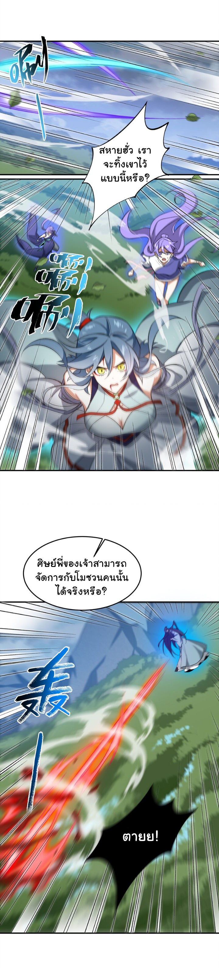 (โลกแห่งการบ่มเพาะพลังอมตะ) ตอนที่ 11 หน้า 6