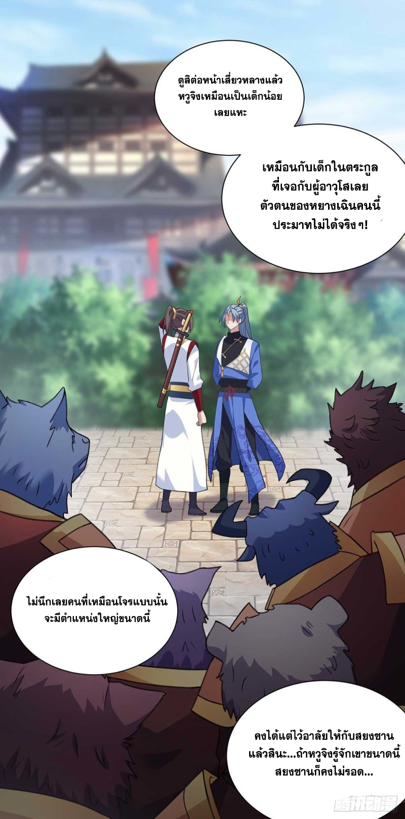 จักรพรรดิ 80,000 ปี ตอนที่ 107 หน้า 10