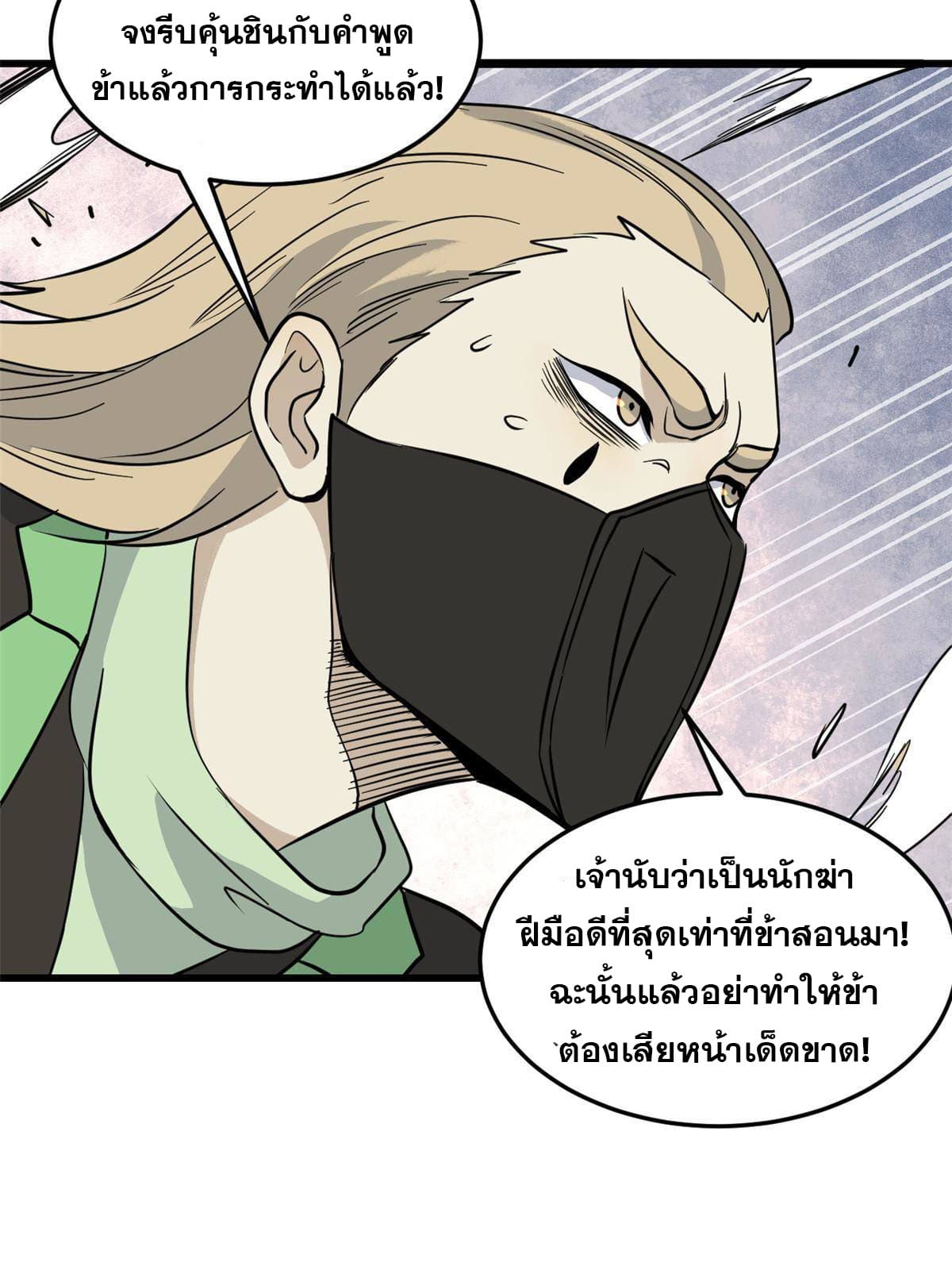 นิกายที่แข็งแกร่งที่สุด (ทันจีน) ตอนที่ 128 หน้า 46