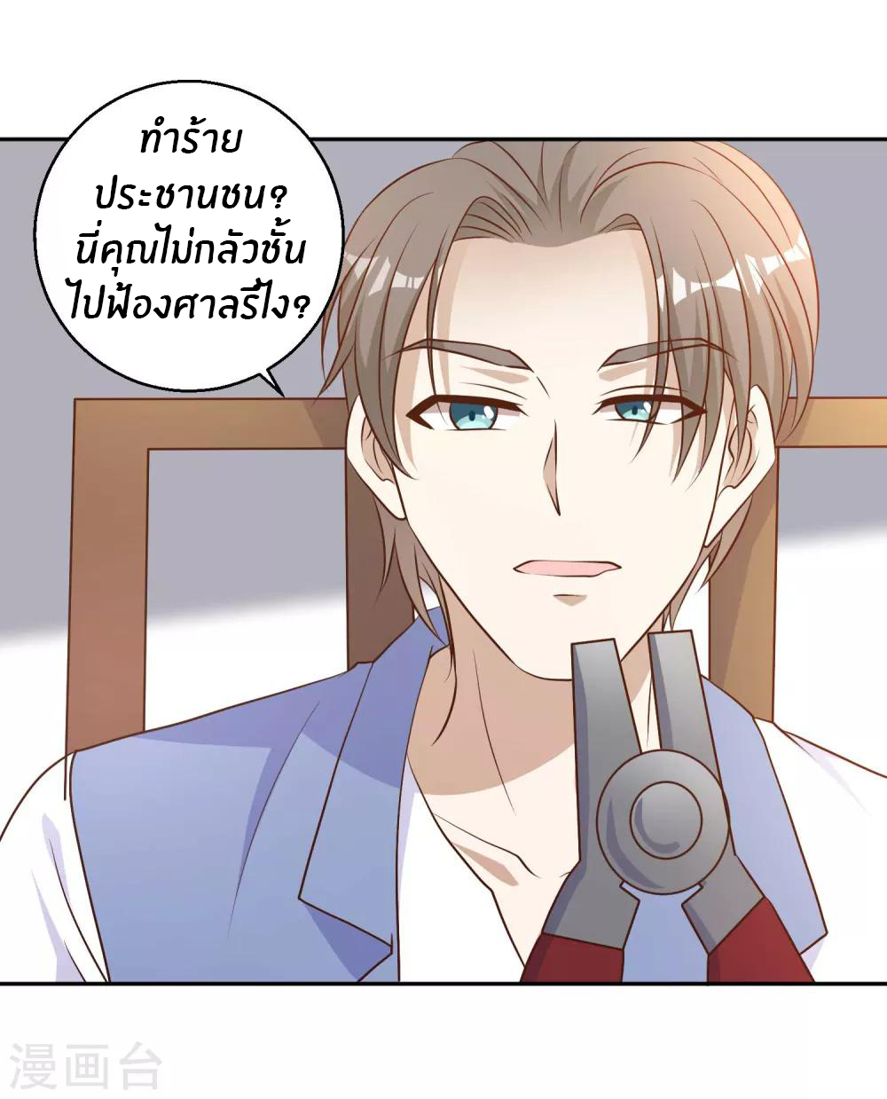 God Fisherman ตอนที่ 19 หน้า 23