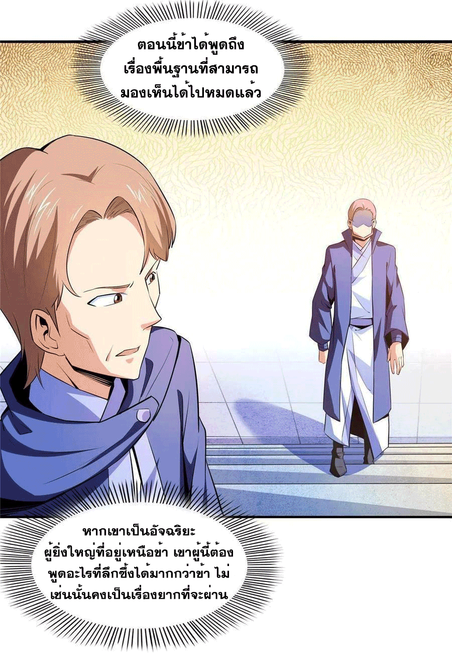 Library Of Heaven's Path ตอนที่ 176 หน้า 17