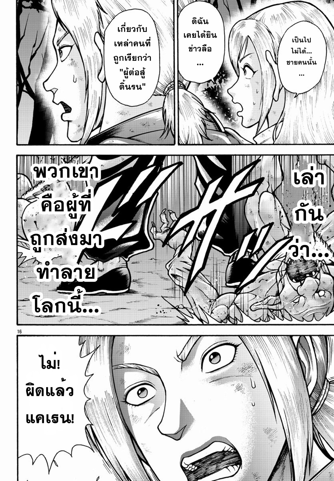 Baki Gaiden: Retsu Kaiou wa Isekai Tensei Shitemo Ikkou ni Kamawan ตอนที่ 18 หน้า 15