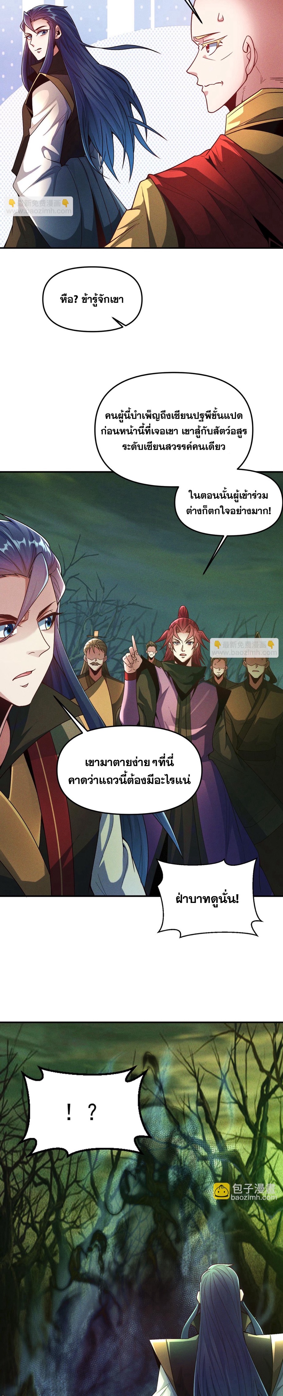 ข้ามีระบบที่สามารถอัญเชิญเทพและปีศาจได้ ตอนที่ 124 หน้า 12