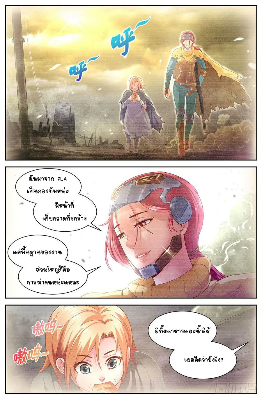 ฉันมีคฤหาสน์ในโลกหลังหายนะ ตอนที่ 25 หน้า 8