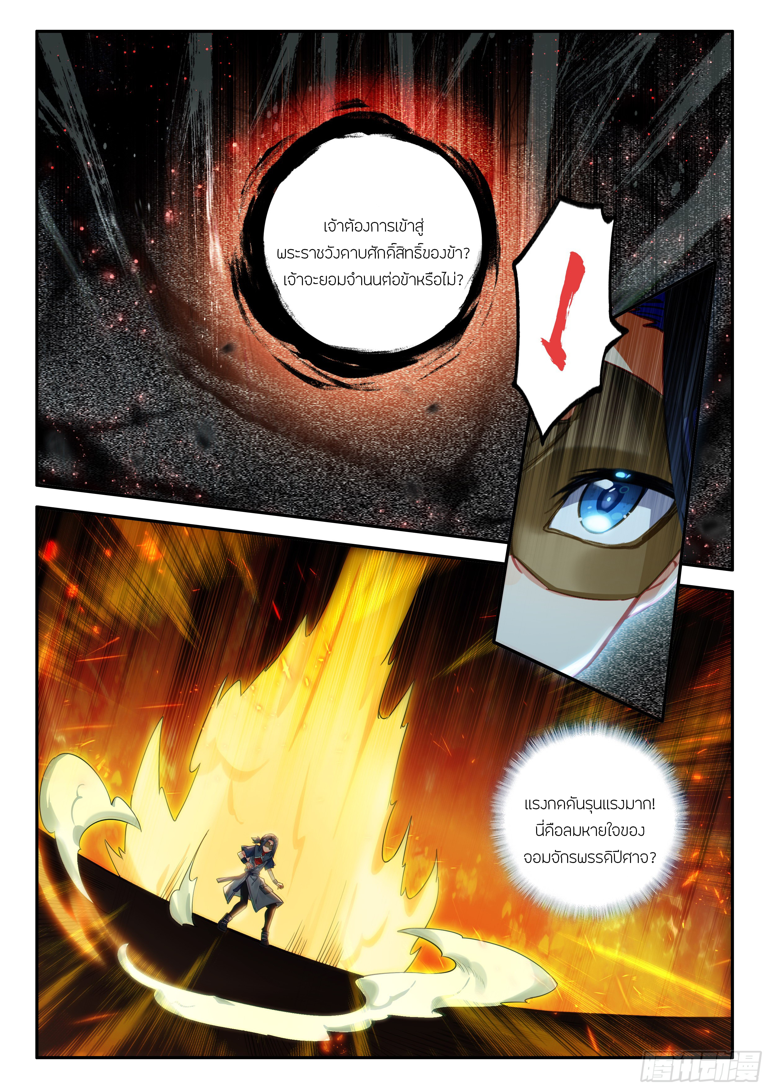 Douluo Dalu 5 - Rebirth of Tang san ตอนที่ 138 หน้า 16