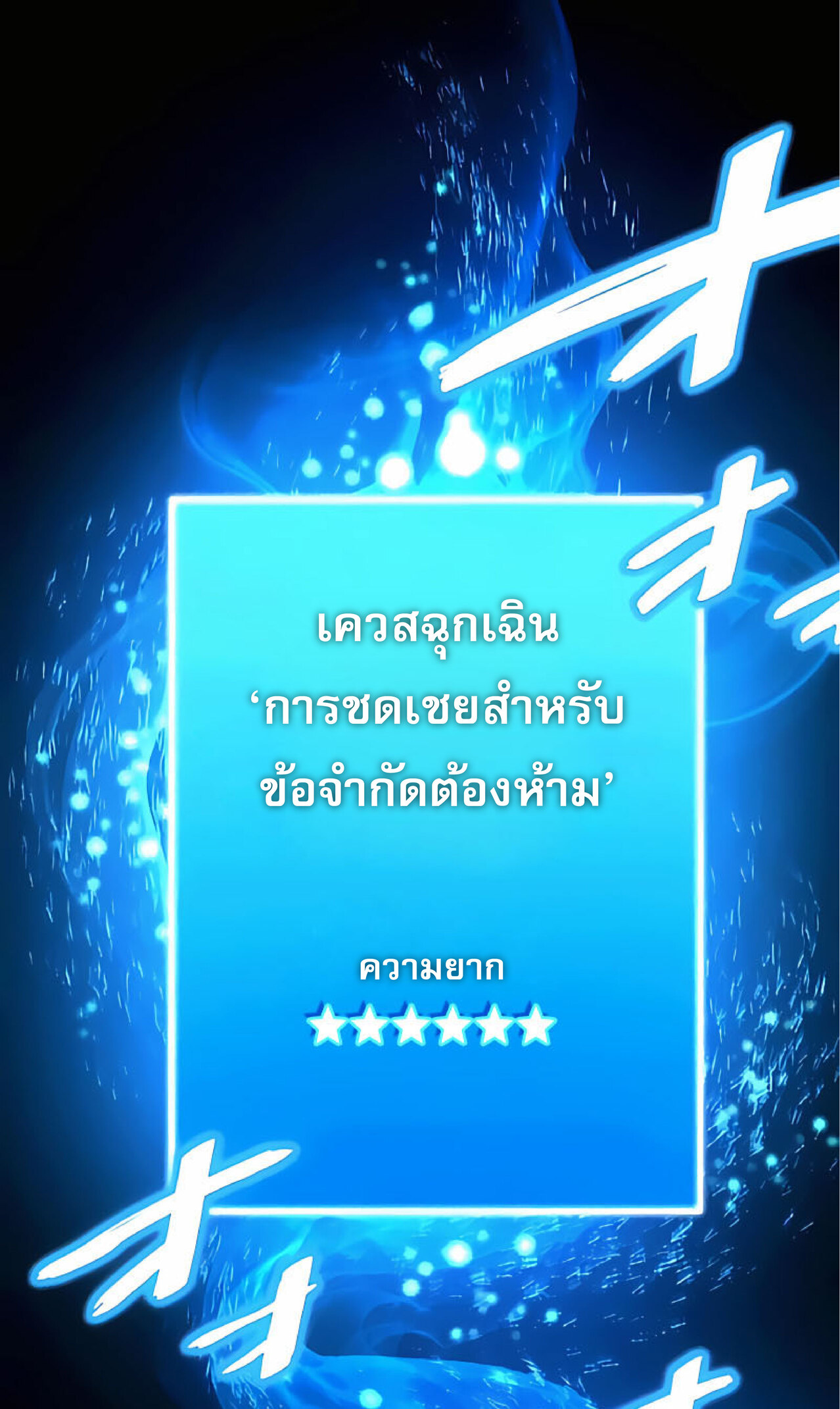 การกลับชาติมาเกิดของจอมเวทย์ต้องห้าม (Reincarnation of the Forbidden Archmage) ตอนที่ 19 หน้า 51