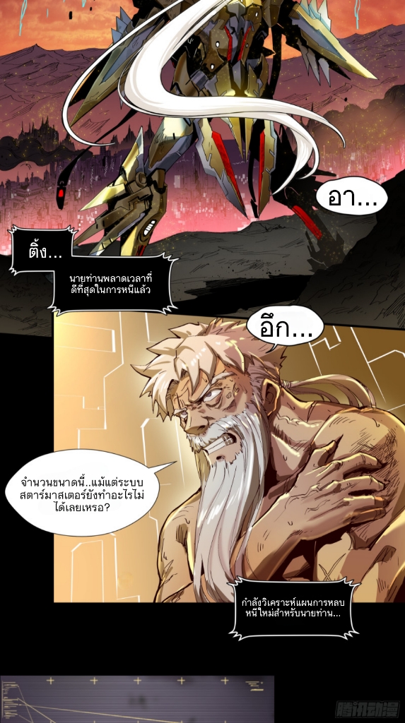 Legend of Star Genera ชนจีน ตอนที่ 5 หน้า 5