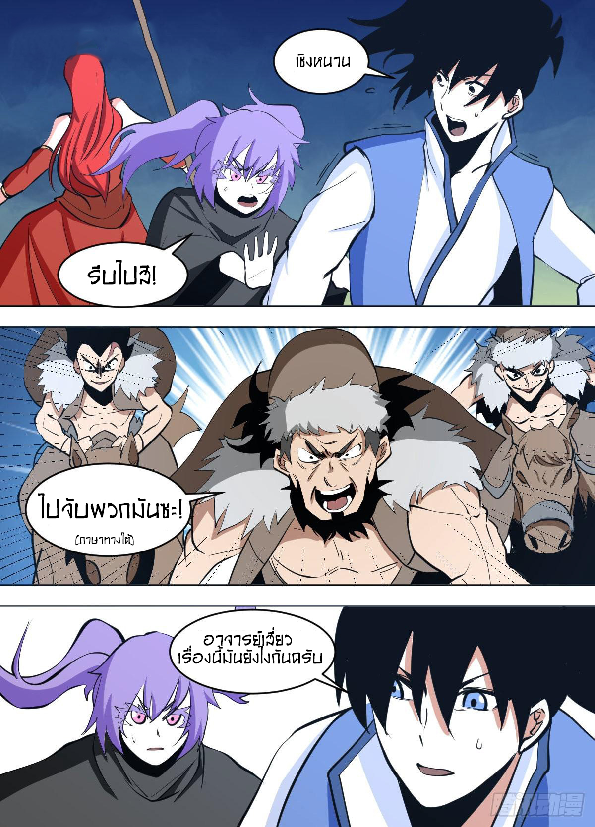 ข้าคือนักธุรกิจต่างโลก ตอนที่ 139 หน้า 10