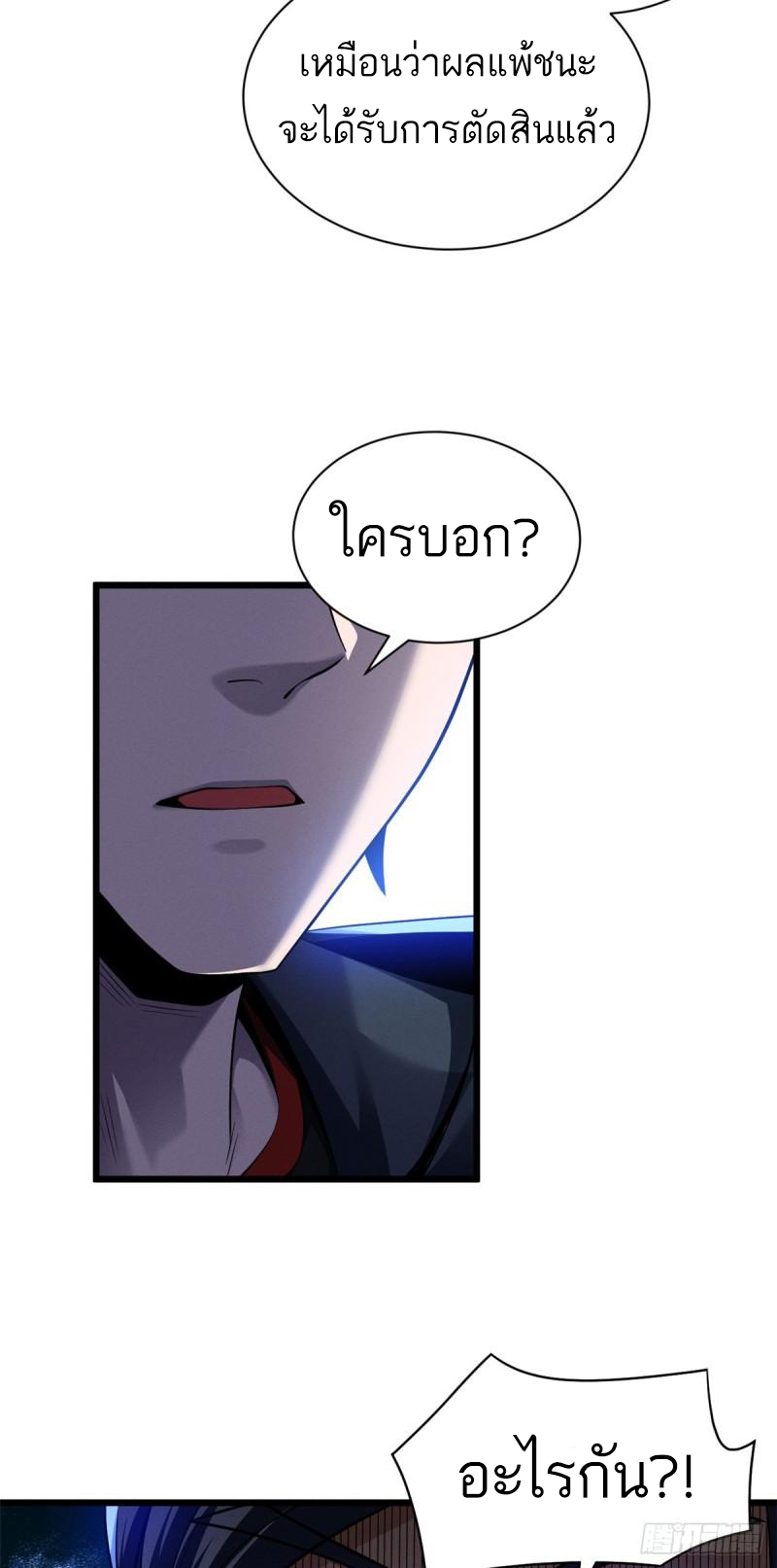 โคตรเทพร้านสัตว์อสูร ตอนที่ 47 หน้า 34