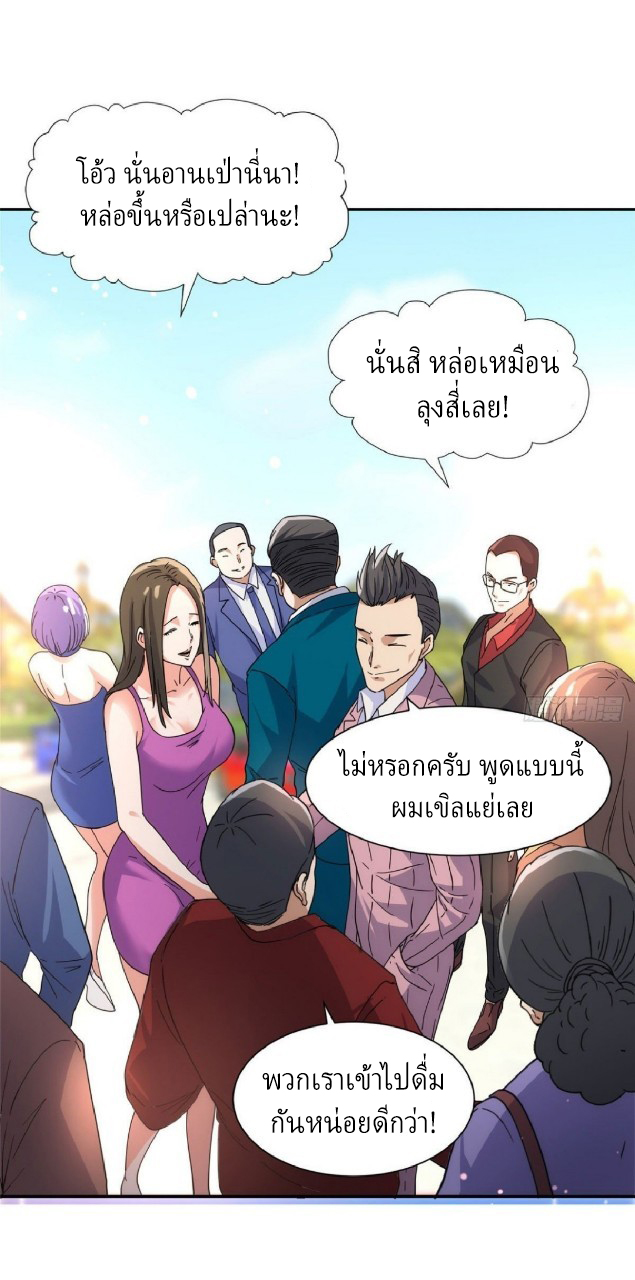 การเกิดใหม่ของพระเจ้ากับระบบผลาญเงินสุดกาว ตอนที่ 50 หน้า 26