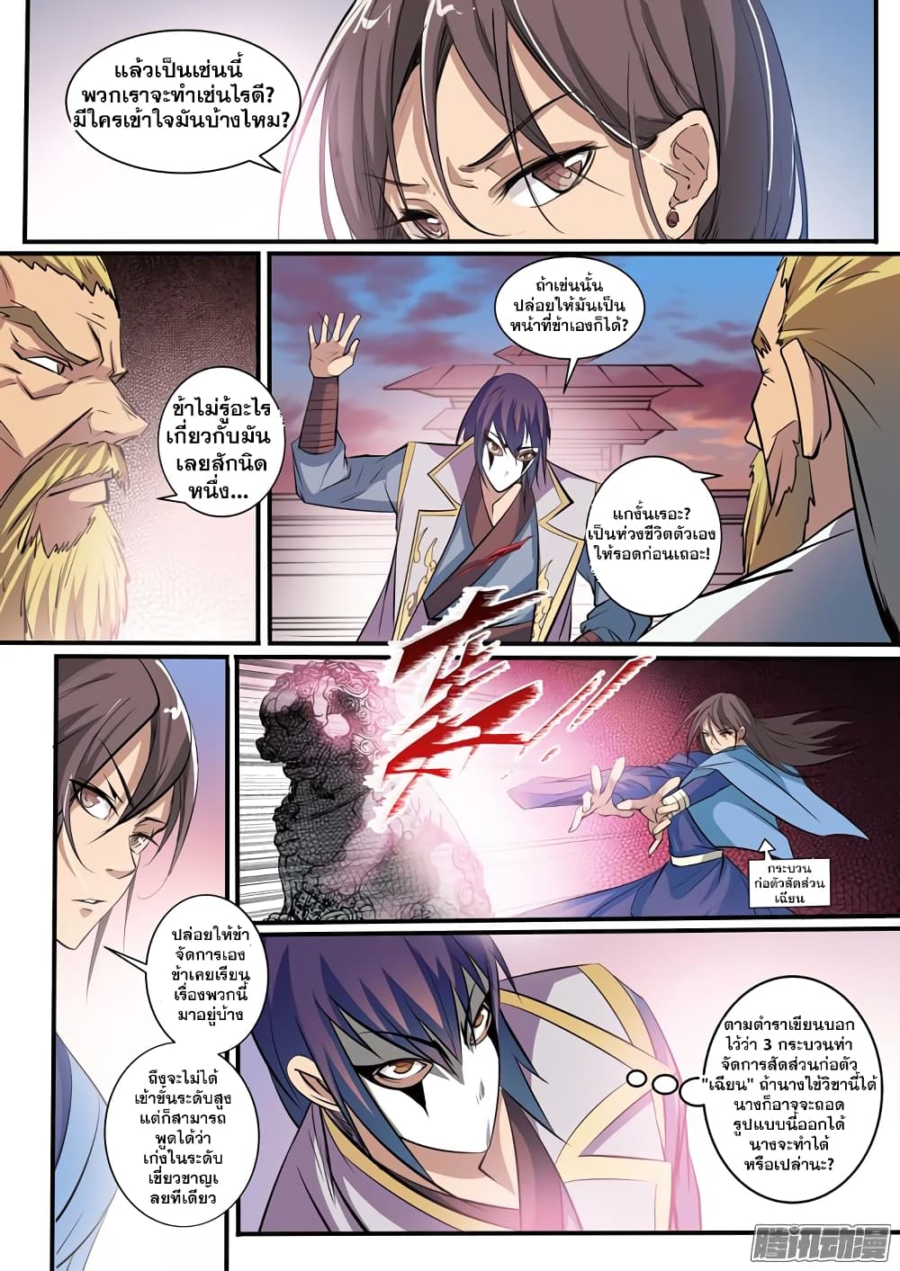 Apotheosis – การยกระดับสู่สถานะของพระเจ้า ตอนที่ 43 หน้า 4