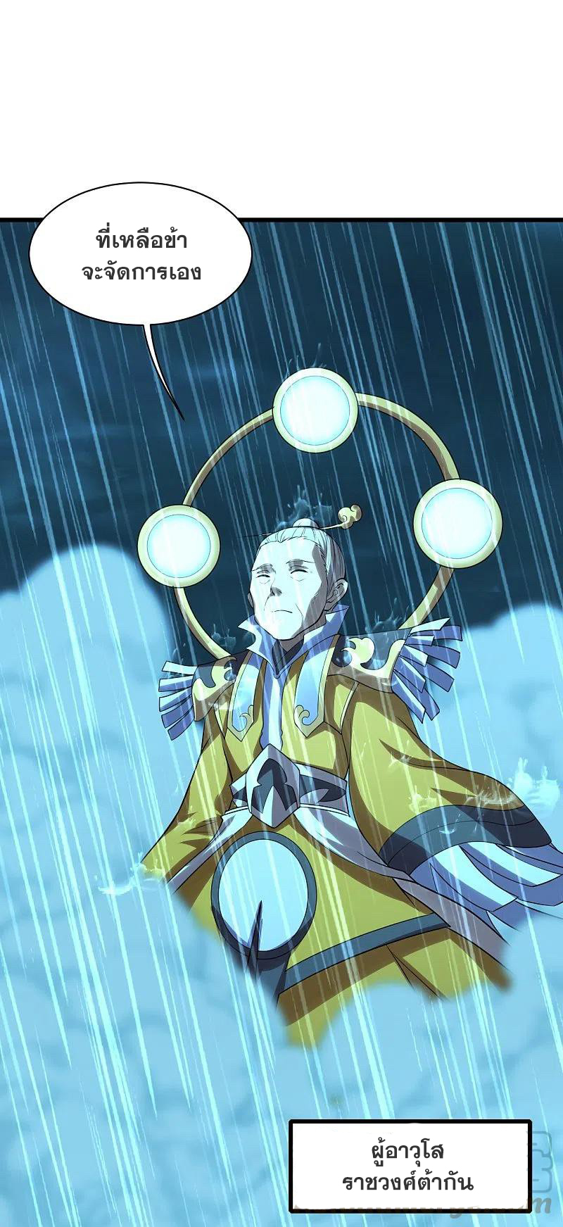 เทพอสูรสยบฟ้า ตอนที่ 218 หน้า 9