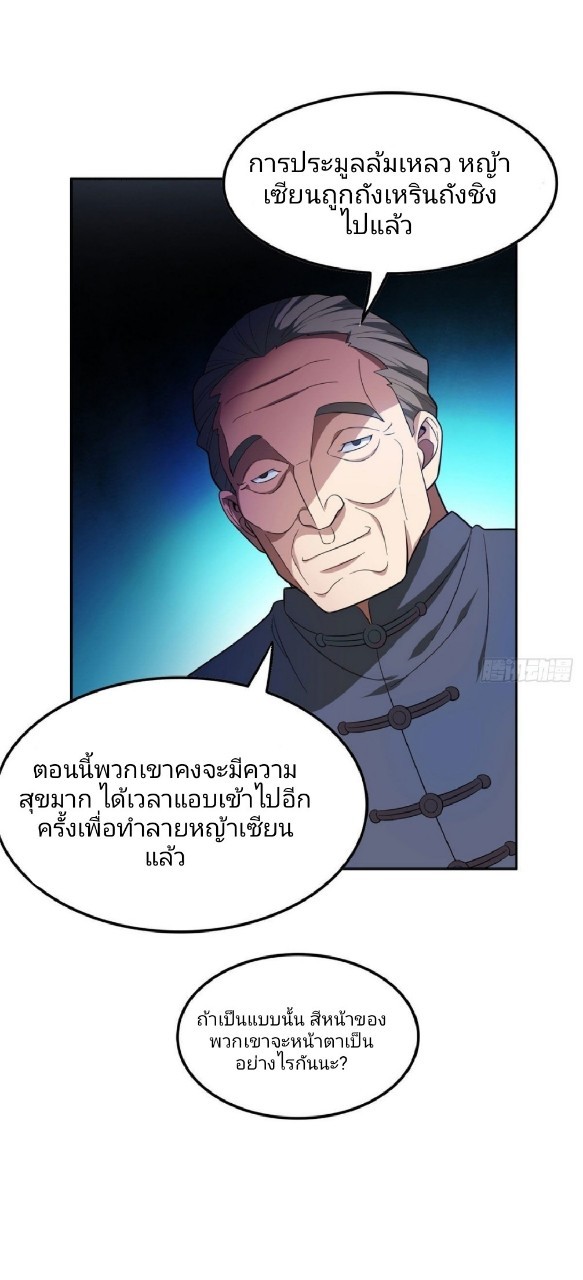 การเกิดใหม่ของพระเจ้ากับระบบผลาญเงินสุดกาว ตอนที่ 37 หน้า 29