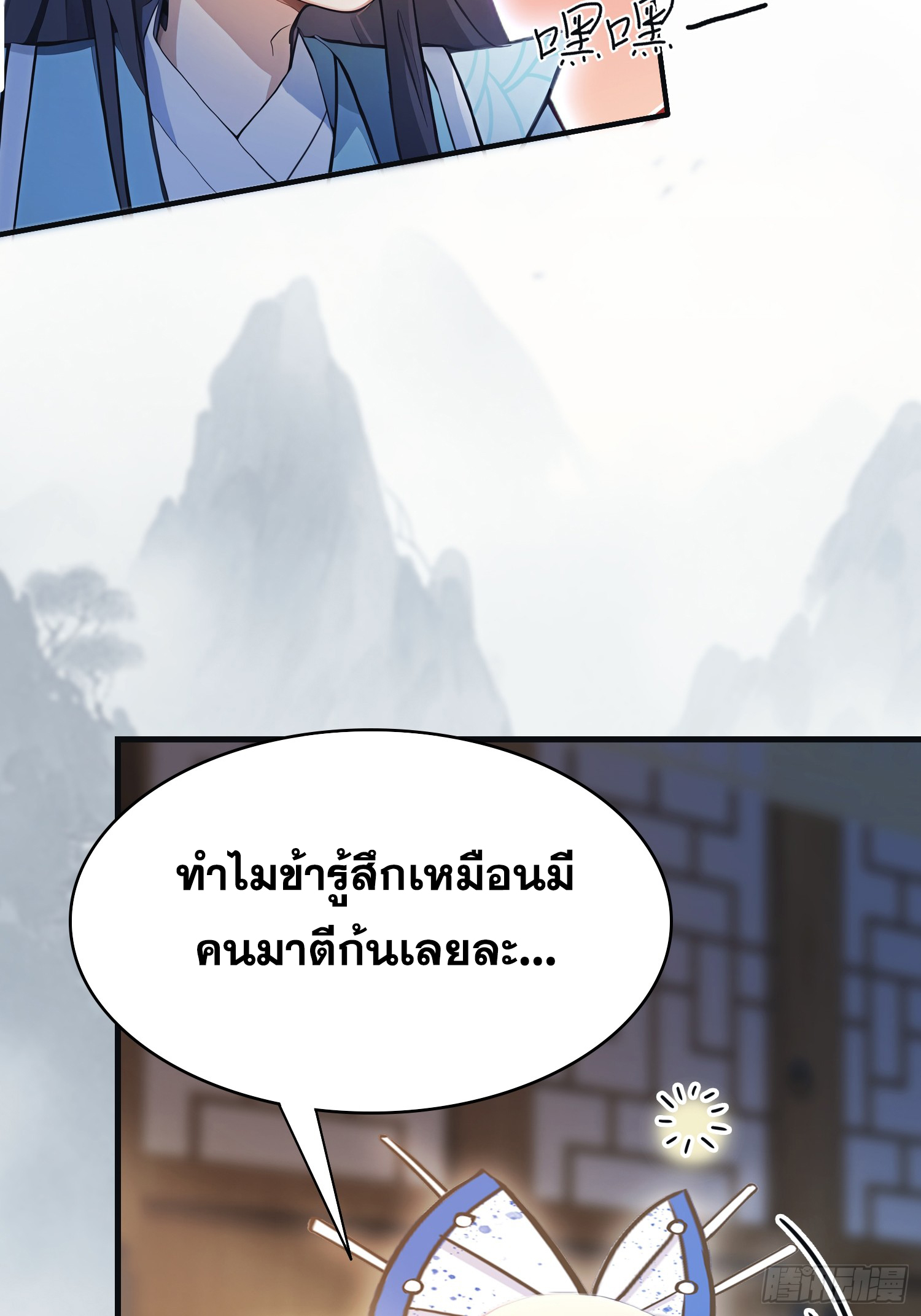 ข้านี่แหละไร้เทียมทาน ตอนที่ 7 หน้า 10