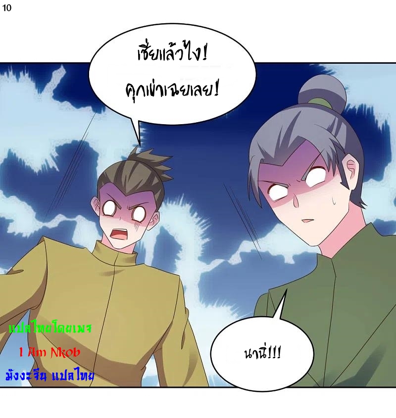 Above All Gods เทพยุทธเหนือเทวะ ตอนที่ 233 หน้า 11