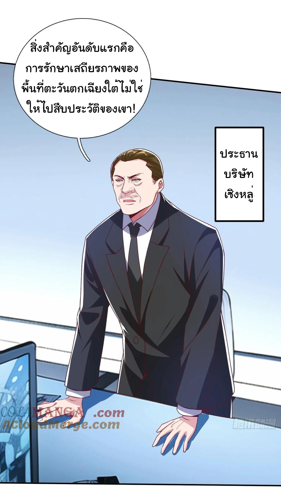 The god of war is reborn to avenge ตอนที่ 102 หน้า 29