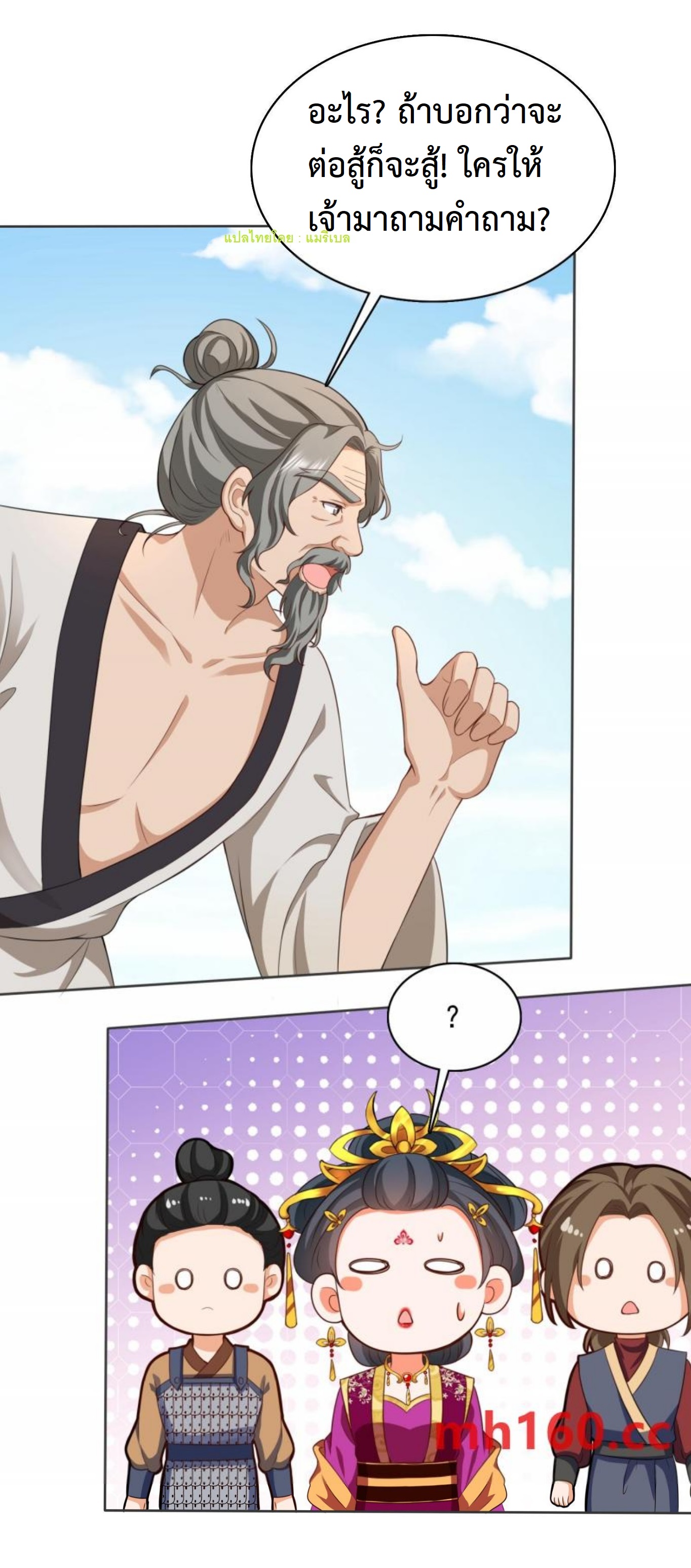 ปีศาจที่ไร้เทียมทานในโลก ตอนที่ 57 หน้า 5