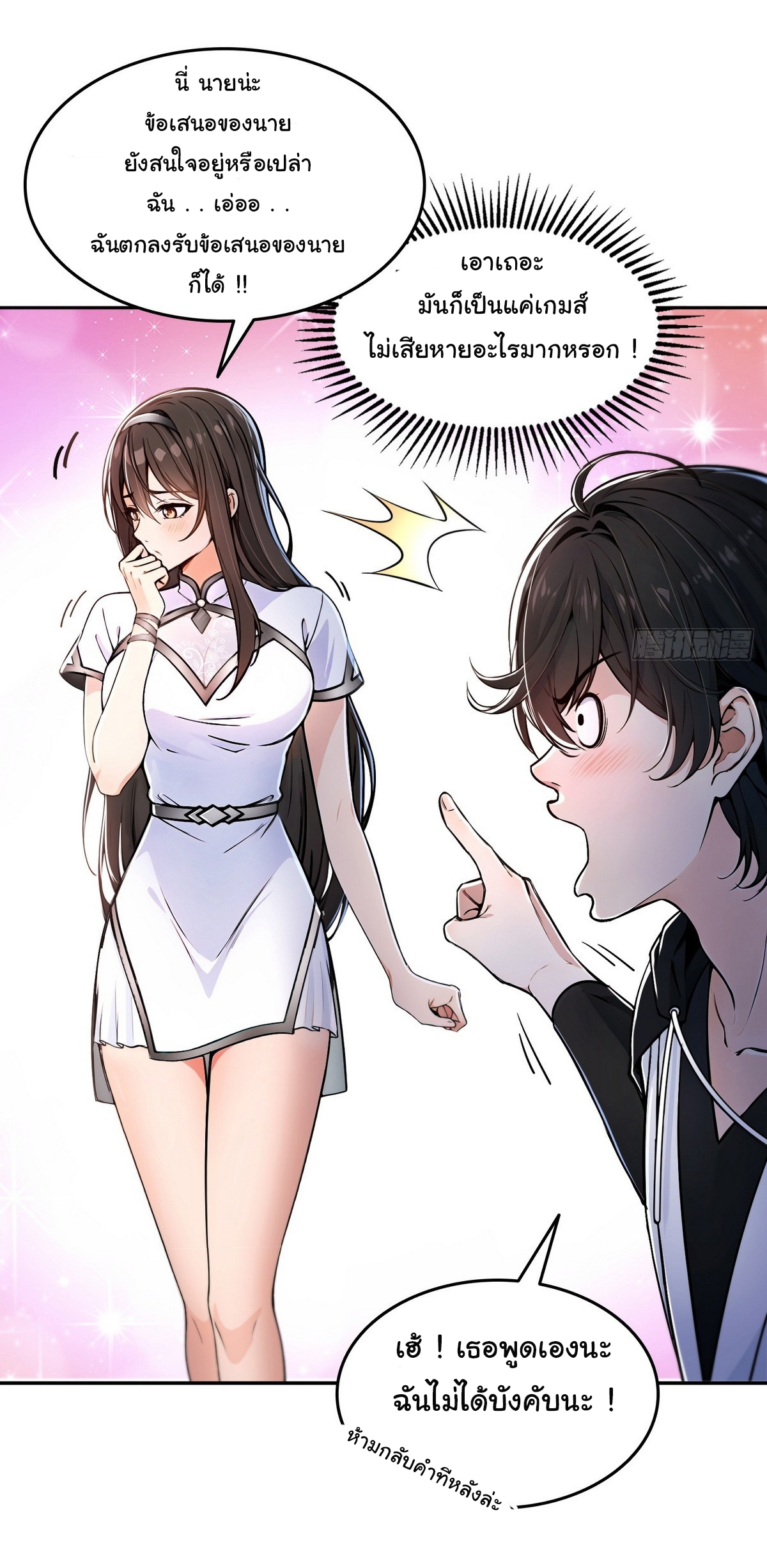 ย้อนเวลากลับมาเป็นจอมเวทย์แห่งความตาย ตอนที่ 4 หน้า 16