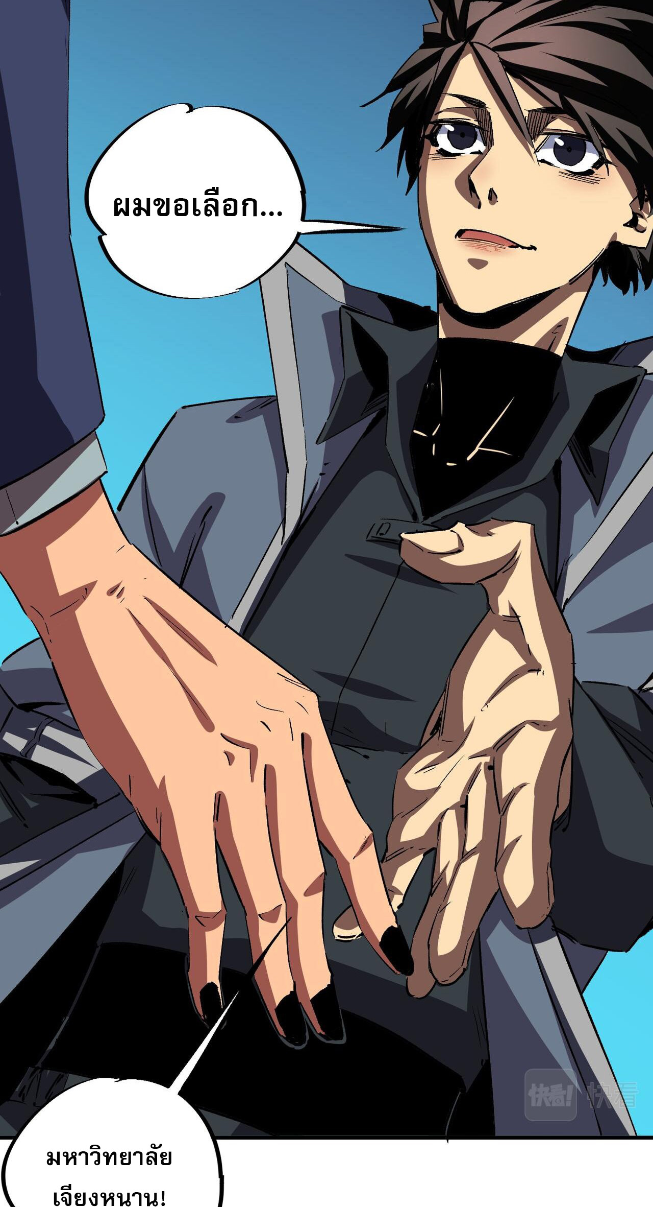 ฉันคือผู้เล่นไร้อาชีพที่สังหารเหล่าเทพ ตอนที่ 10 หน้า 38