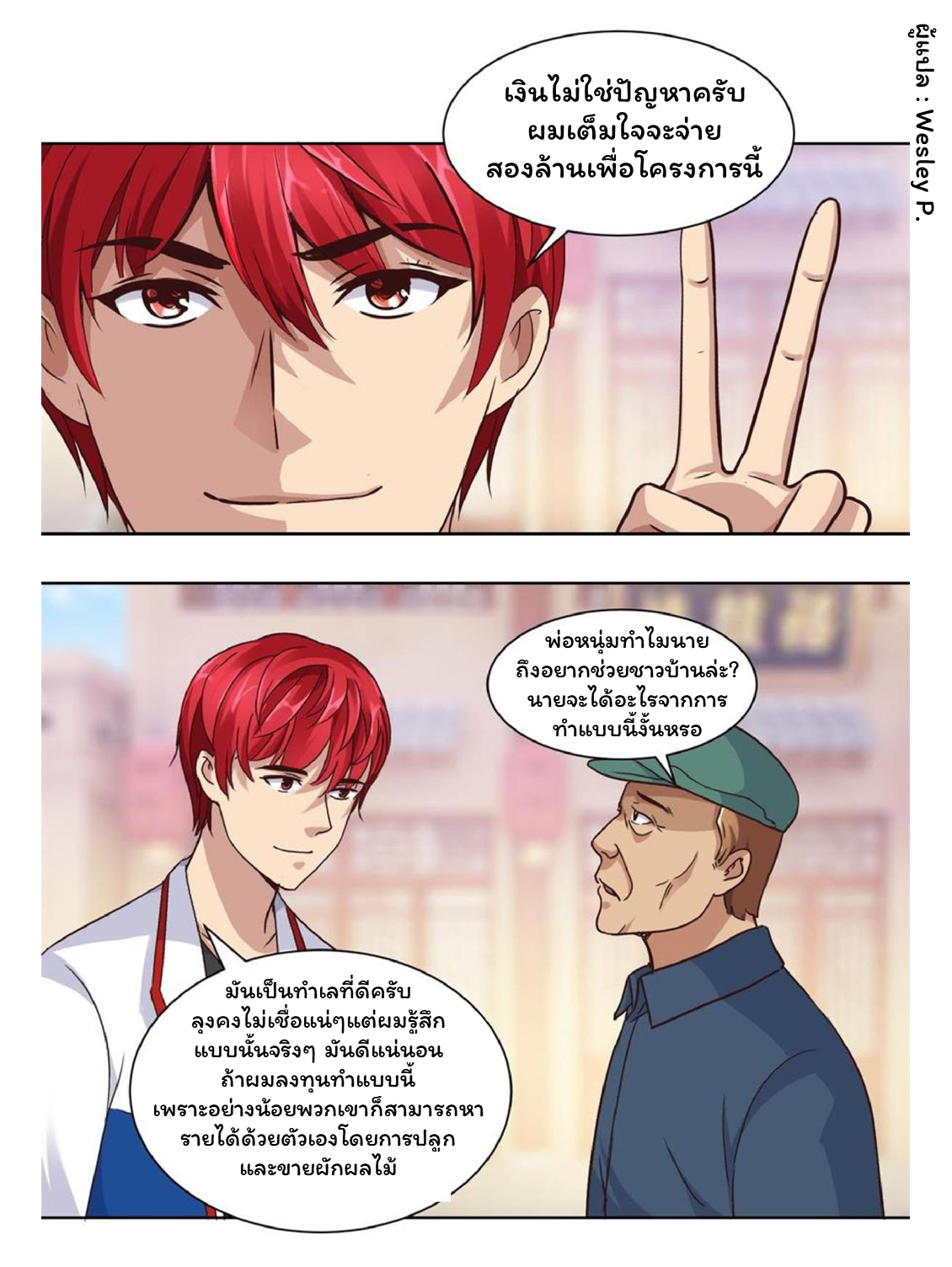 ระบบพระเจ้า ตอนที่ 61 หน้า 10