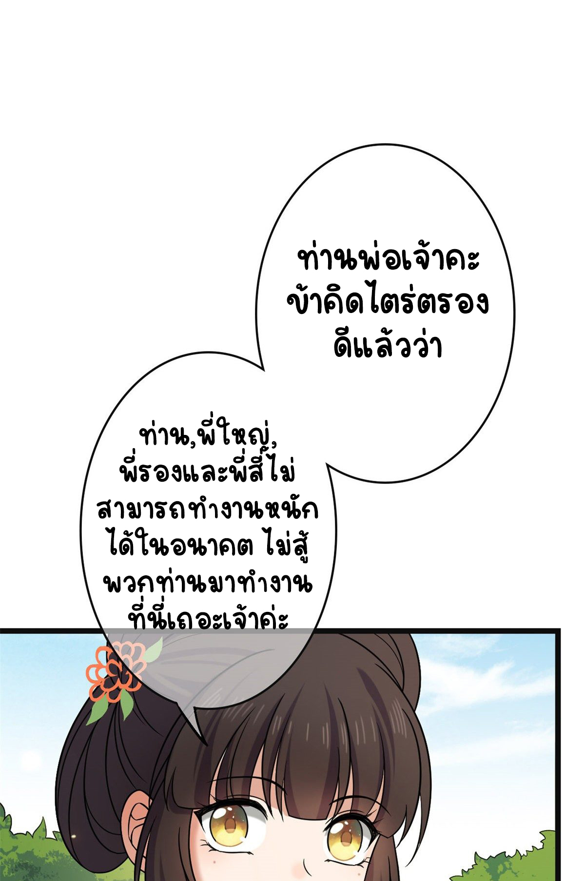 ปิ๊งรักทรราชจอมลวง ตอนที่ 58 หน้า 44