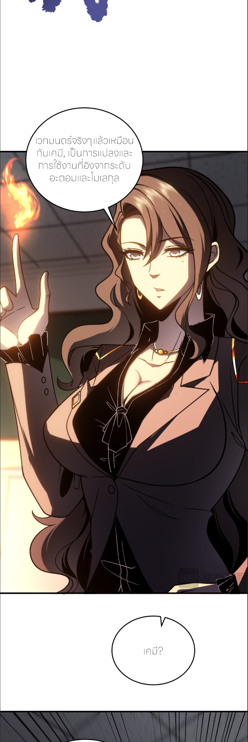 แค่แตะ... ก็อัปเกรด! ตอนที่ 10 หน้า 27