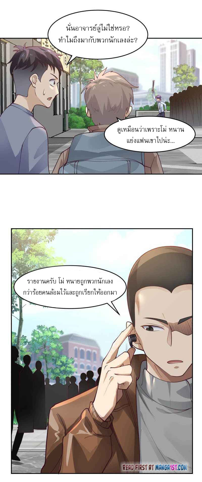 I have dragon in my body ตอนที่ 310 หน้า 3