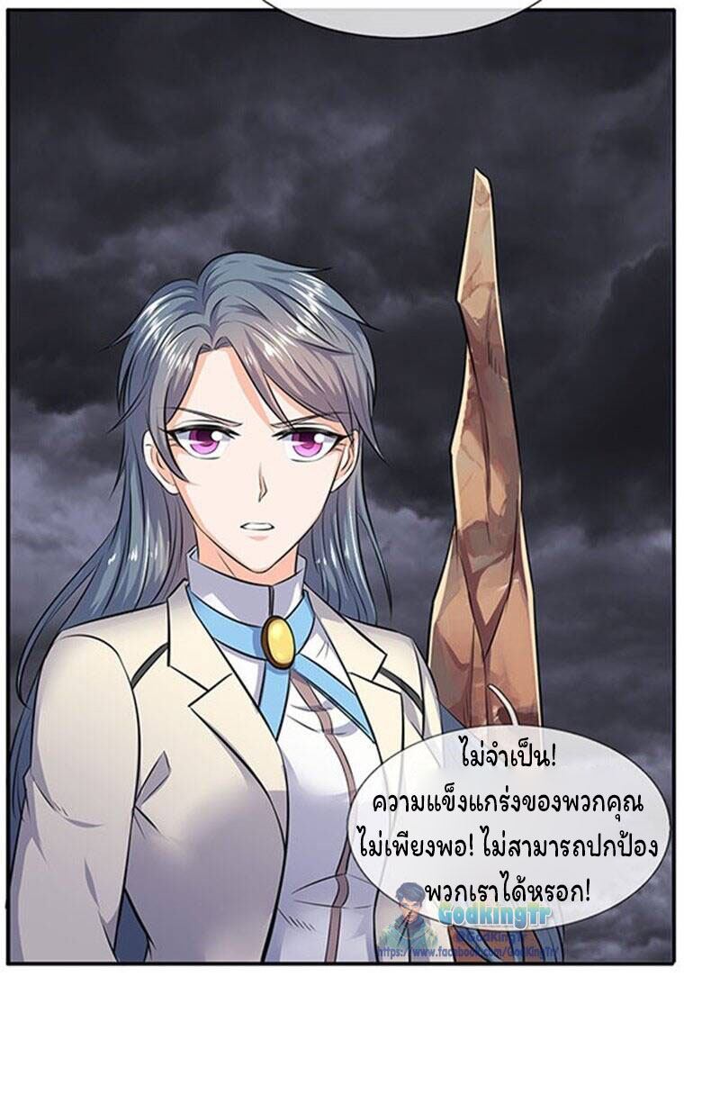 ราชาเทพนิรันดร์ (Eternal god king) ตอนที่ 107 หน้า 17