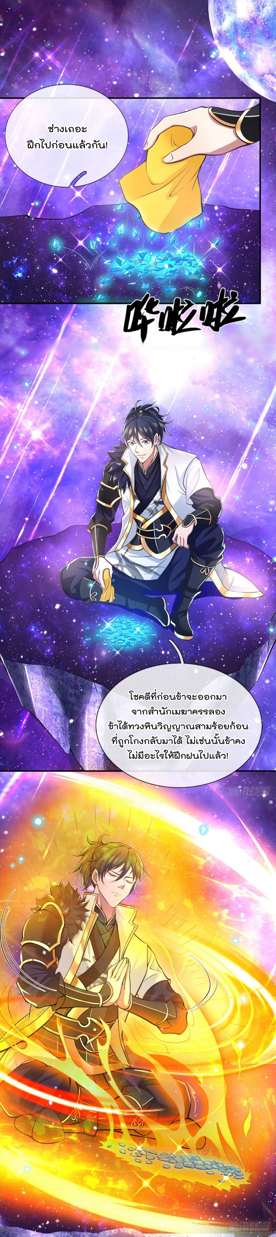 ข้าสามารถทำลายสวรรค์และปฐพีได้ด้วยหมัดเดียว ตอนที่ 4 หน้า 2