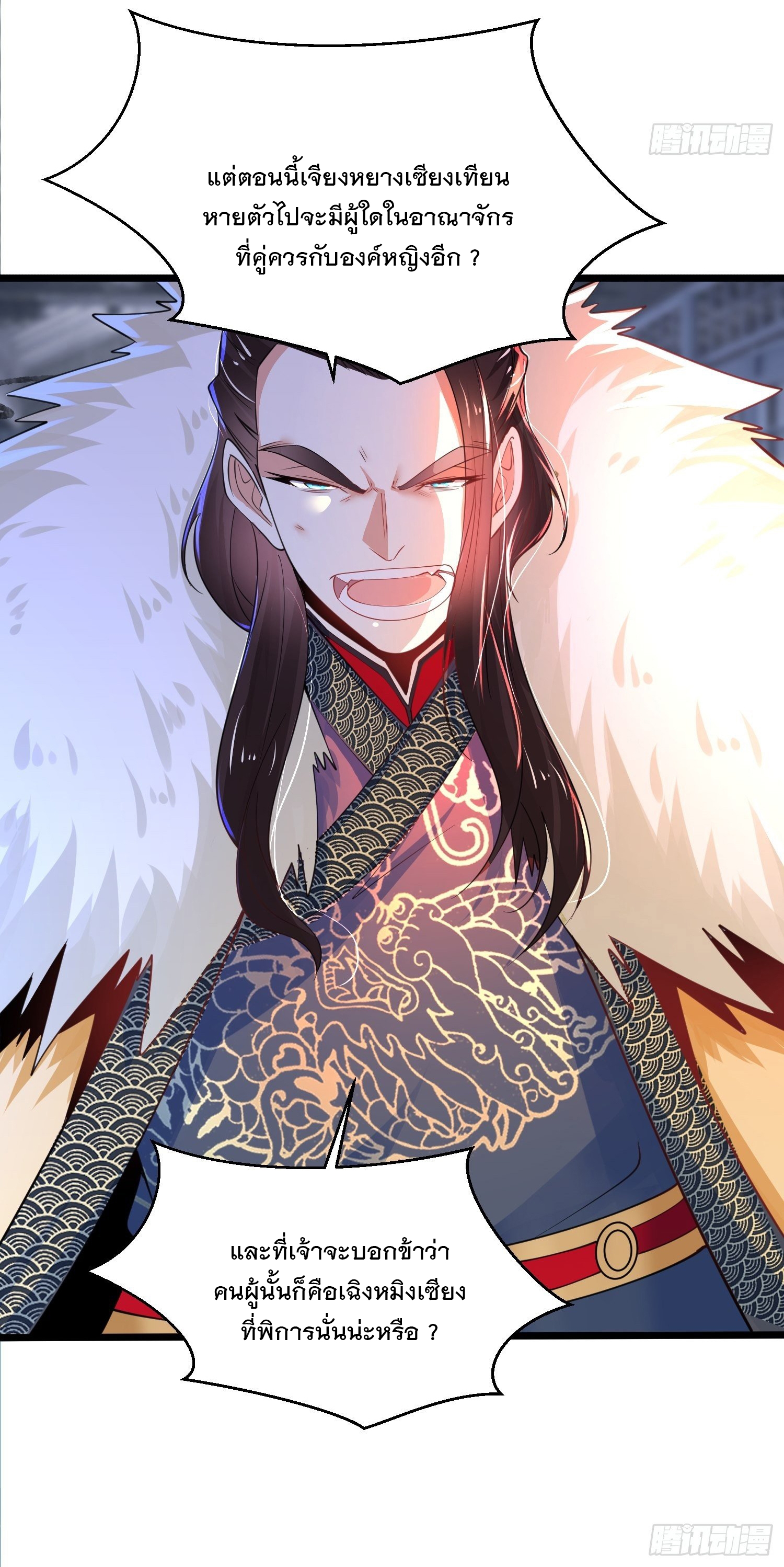 เทพกระบี่มรณะ (ชนจีน) ตอนที่ 48 หน้า 7