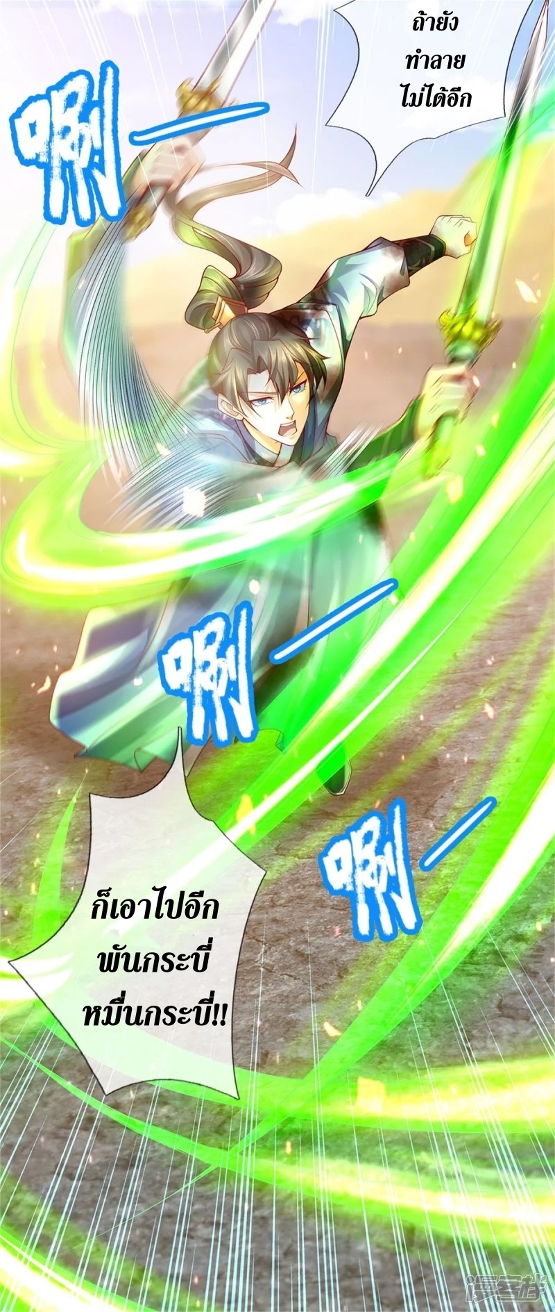 Sky Sword God ตอนที่ 32 หน้า 26
