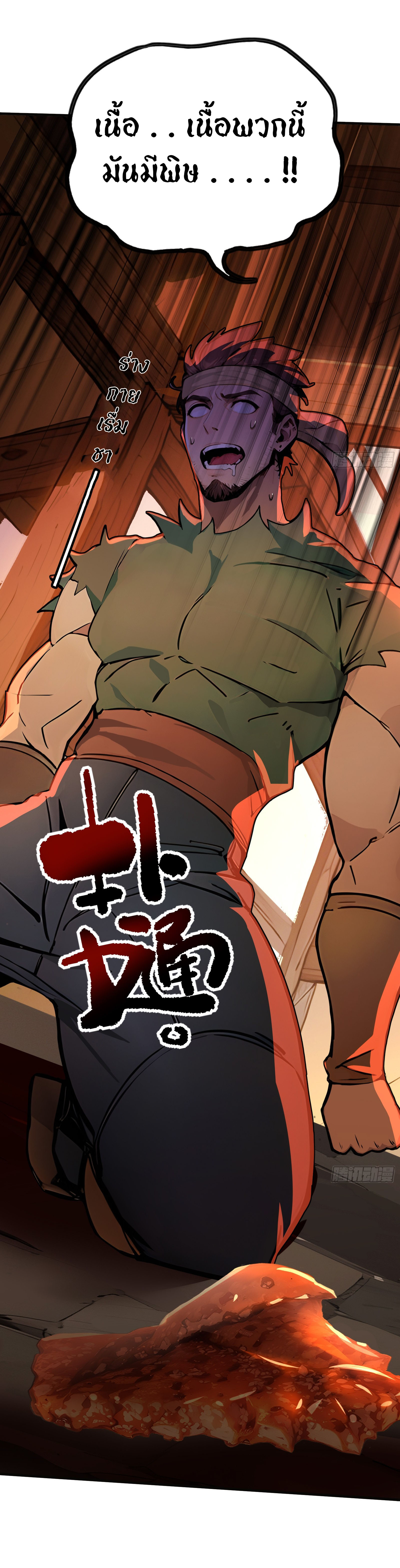 ภัยพิบัติวันหายนะ ตอนที่ 3 หน้า 41