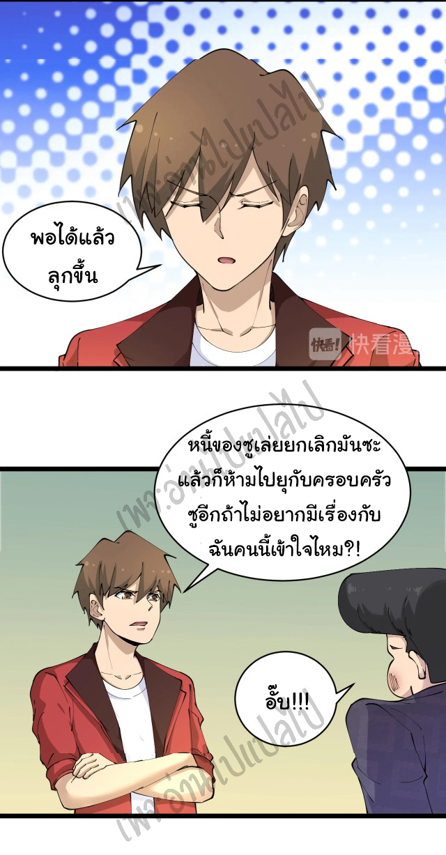 Sanjie Taobao Store ระบบร้านค้าเทพเจ้า ตอนที่ 83 หน้า 33