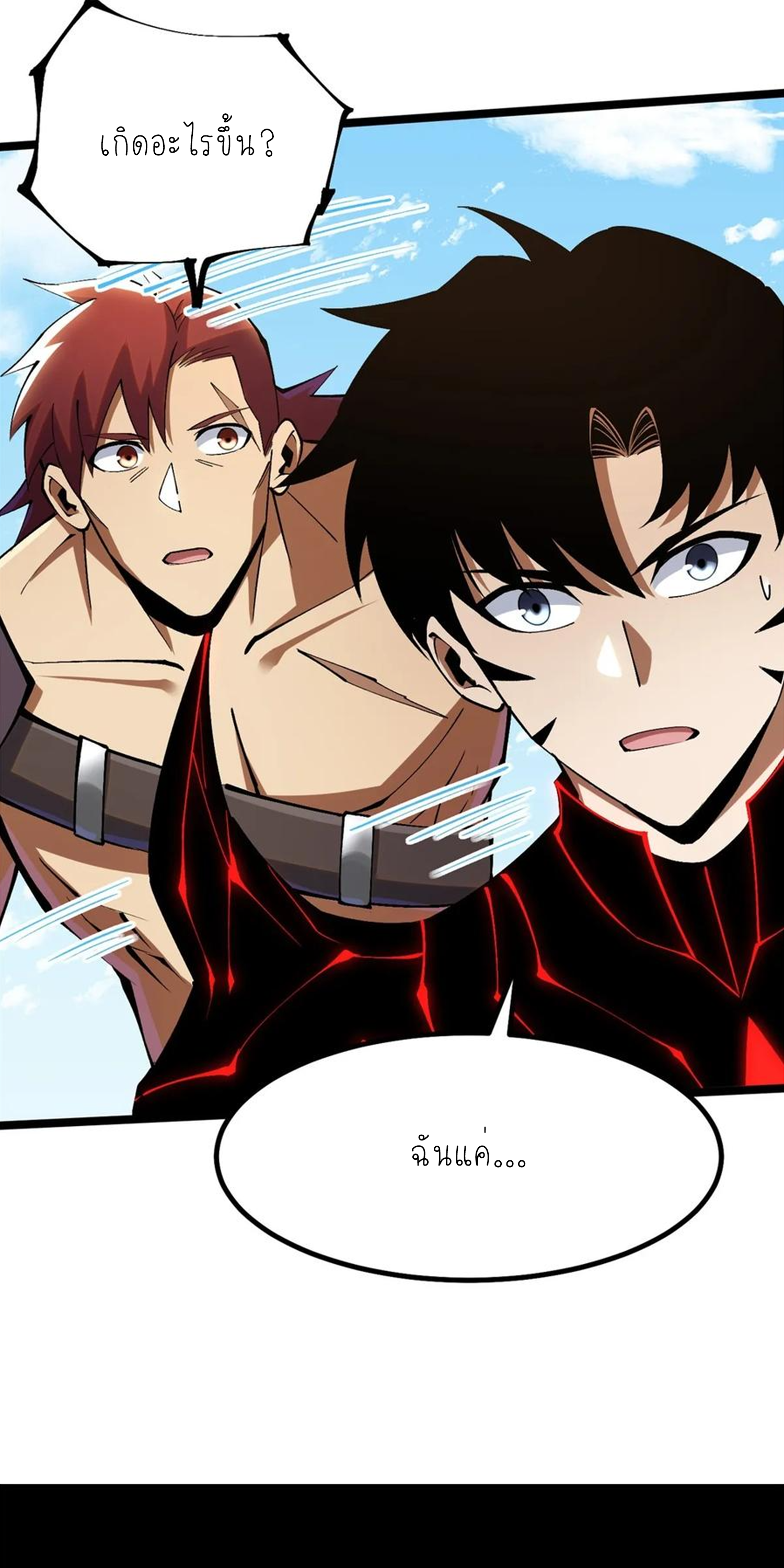 ไม่อยากเรียนทักษะ แห่งคำสาปเลย! ตอนที่ 80 หน้า 25