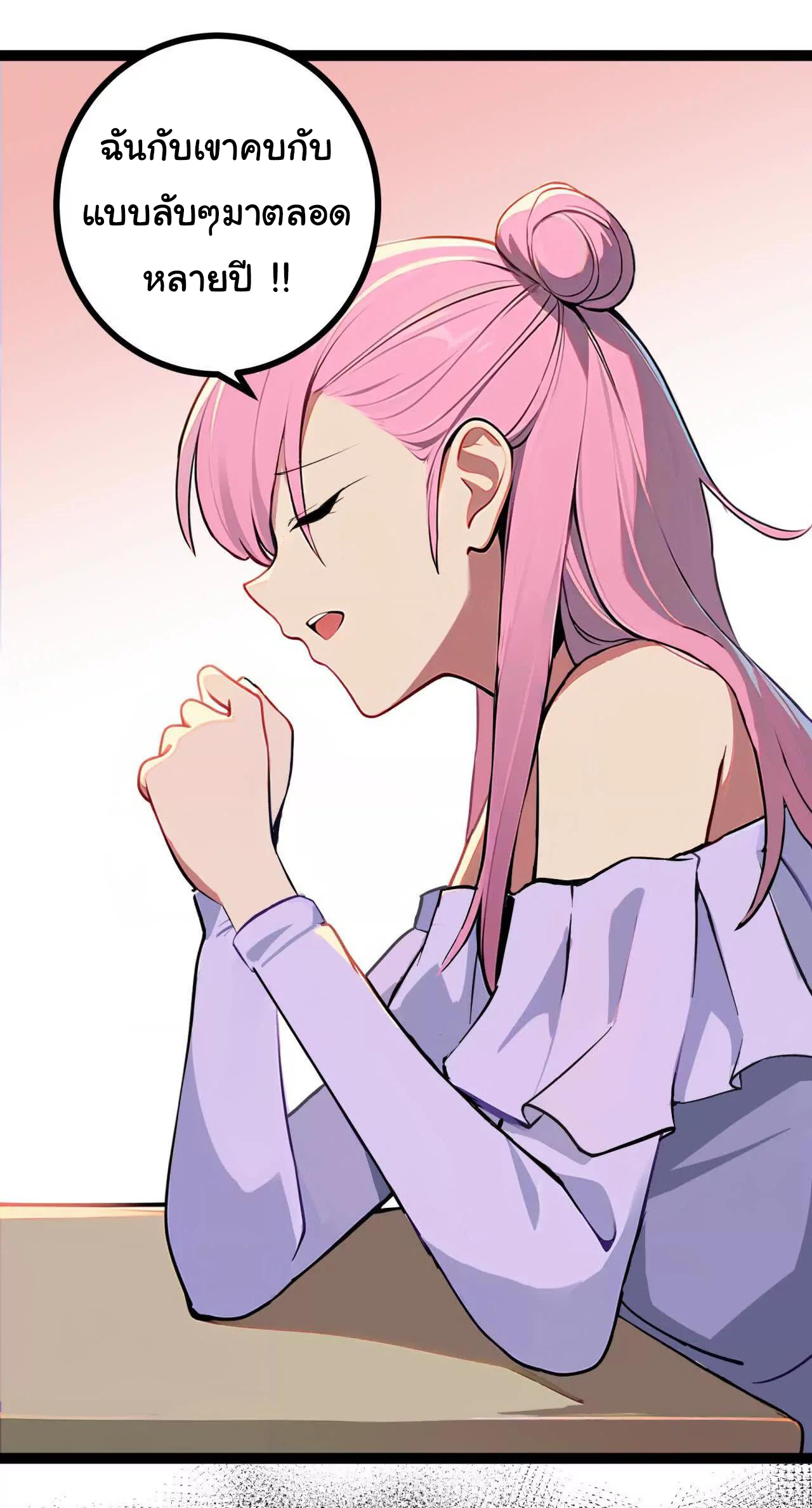 ฉันนี่แหละคือราชาฮวงจุ้ย ตอนที่ 5 หน้า 37