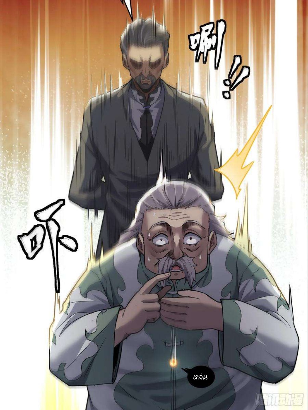 Legend of Star Genera ชนจีน ตอนที่ 102 หน้า 9