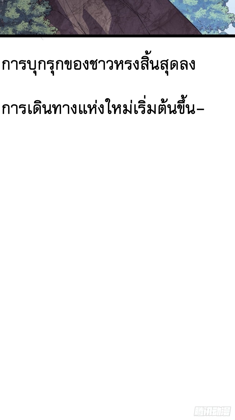 Starting a Mountain ตอนที่ 165 หน้า 29