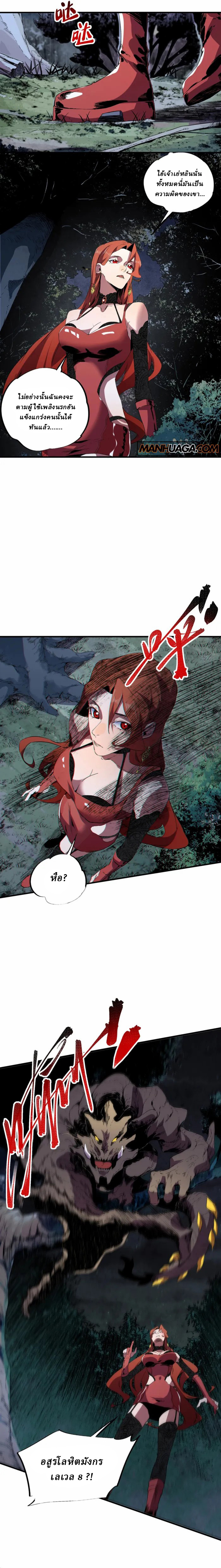 Supreme Curse Master ตอนที่ 3 หน้า 9