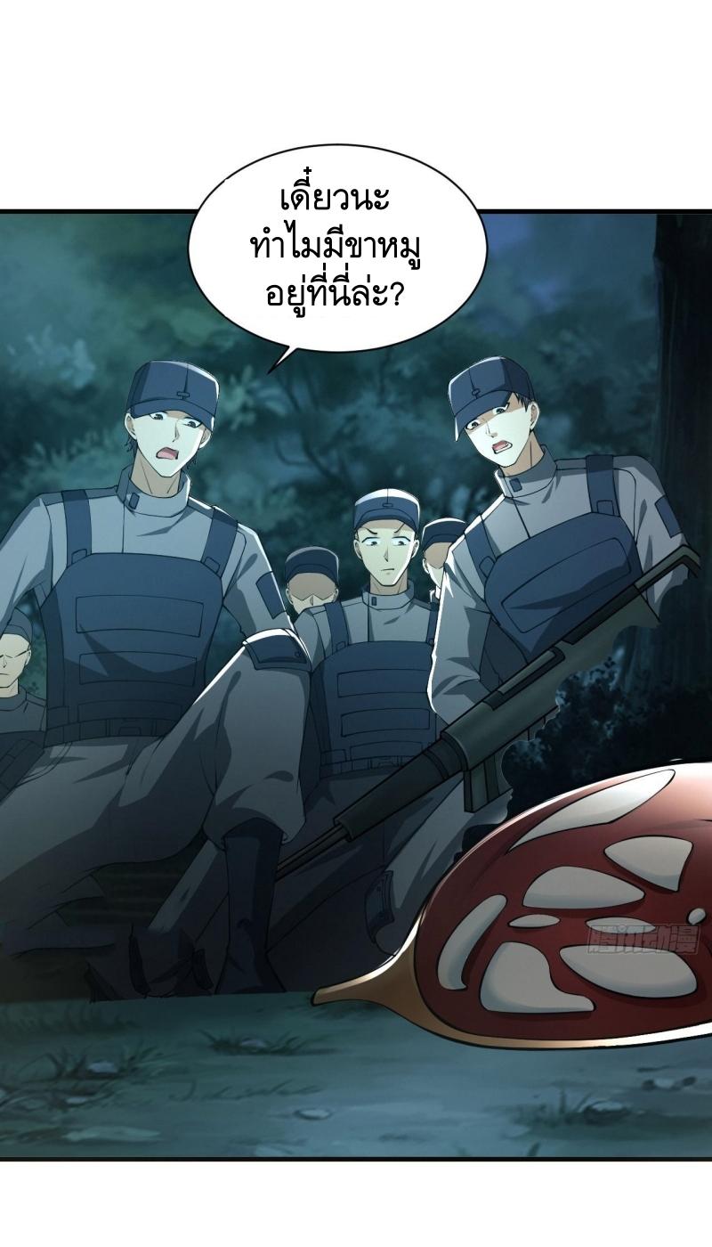 THE FIRST ORDER ตอนที่ 213 หน้า 20