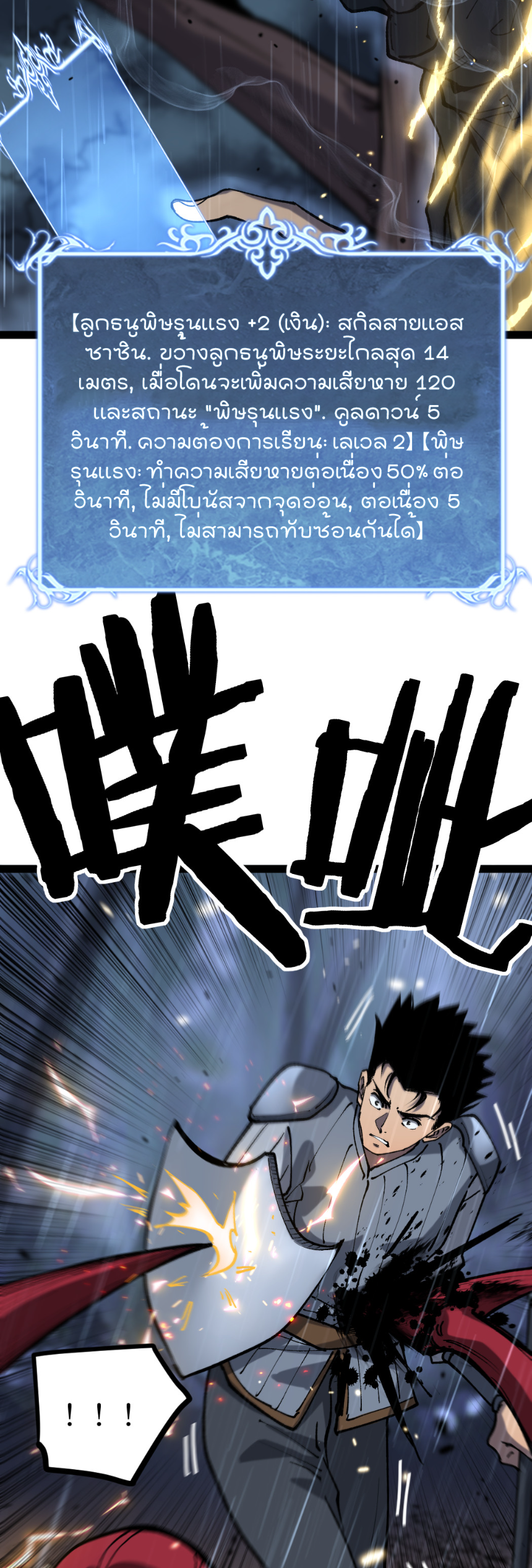 ราชานักฆ่าแห่งโลกเสมือน🗡️ ตอนที่ 3 หน้า 28