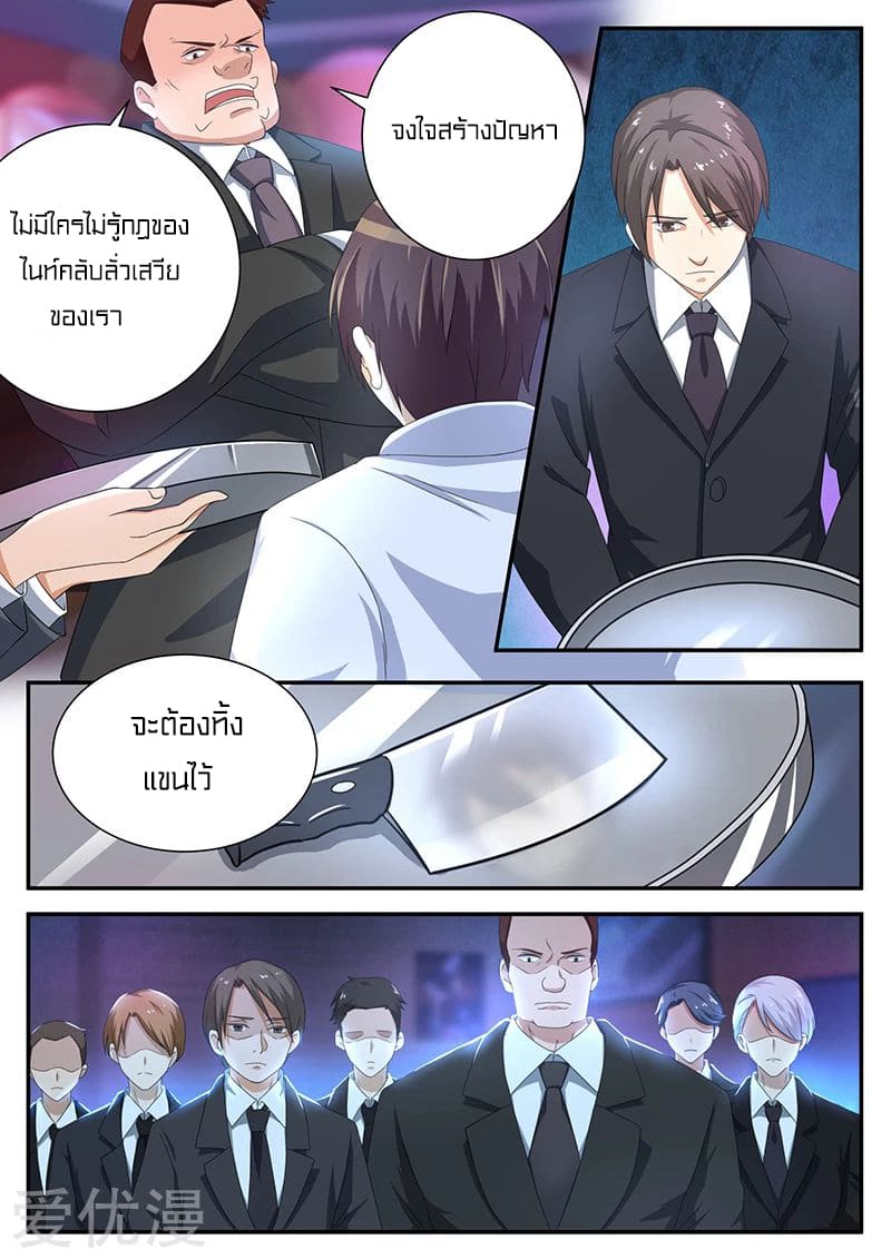 Special Agent Dragon Soul ตอนที่ 18 หน้า 9