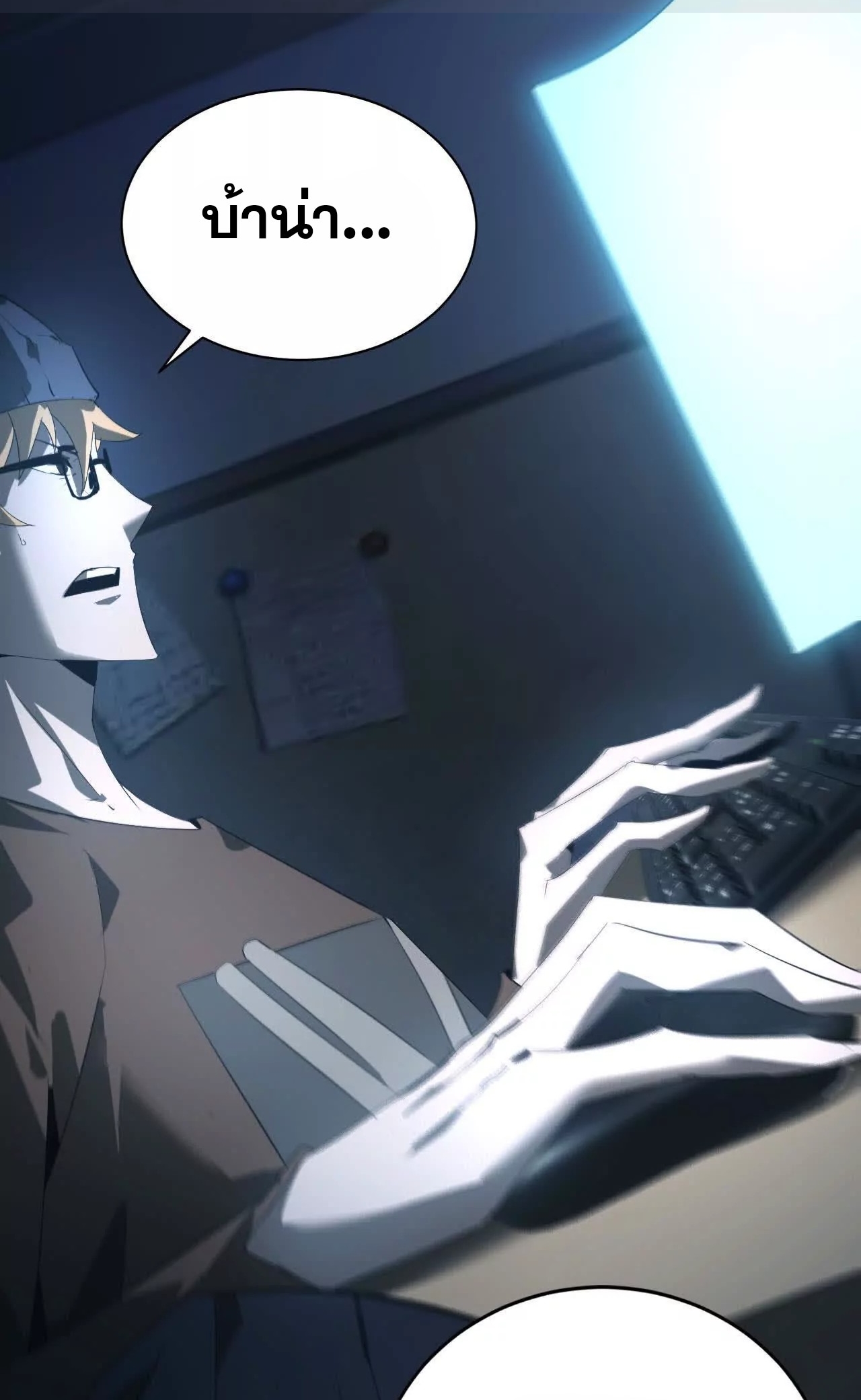 ยอดคน ณ โลกออนไลน์ ตอนที่ 19 หน้า 86