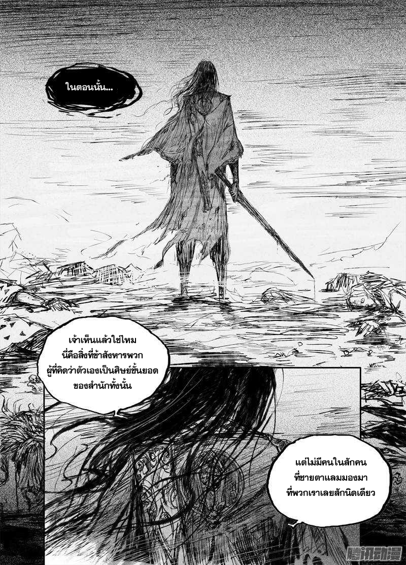 ผู้ขจัดมาร [จีนตัดจบ] ตอนที่ 27 หน้า 16