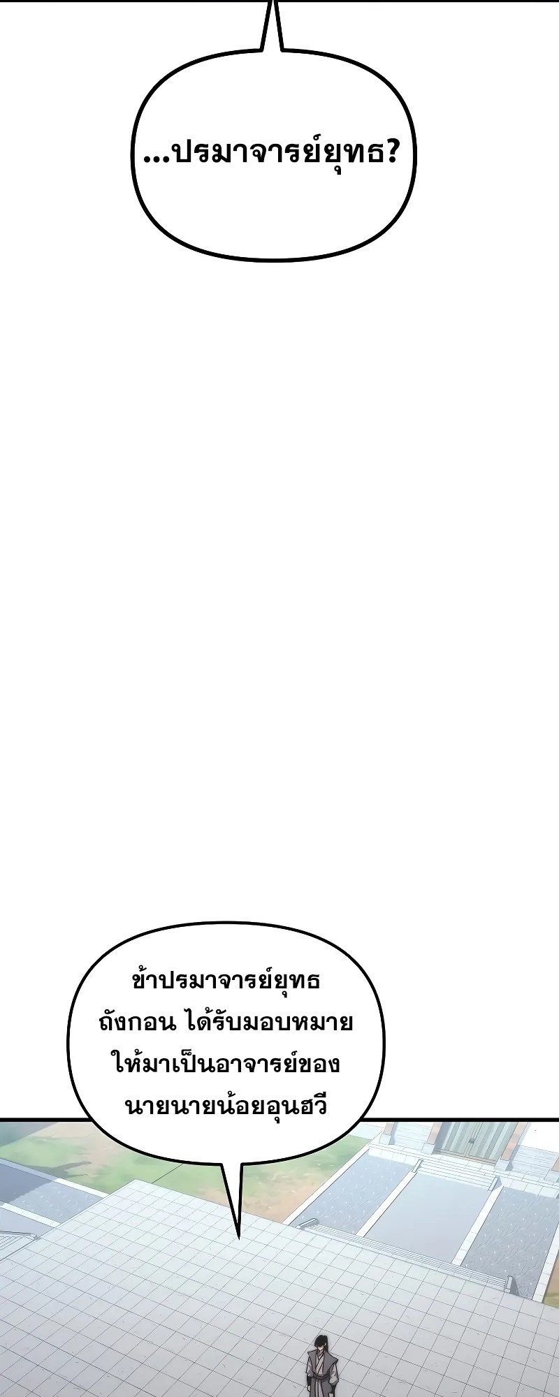 ตำนานการจุติใหม่ของเทพมาร ตอนที่ 3 หน้า 52