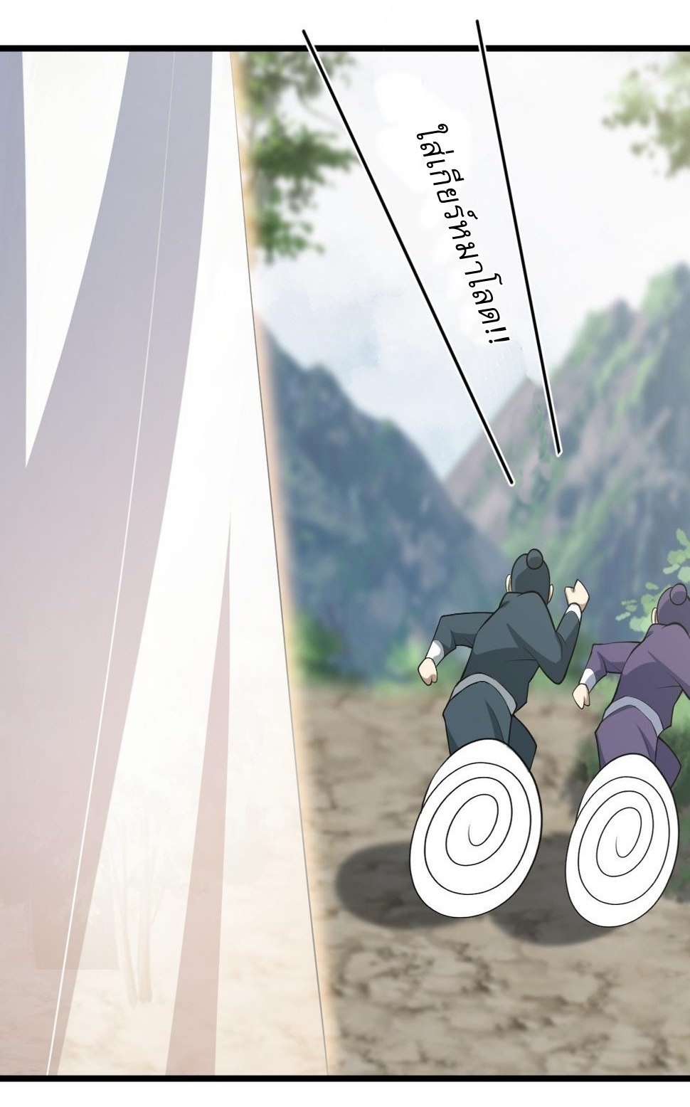 เก็บตัวร้อยปี จากนี้พี่ขอเทพ! INVINCIBLE AFTER A HUNDRED YEARS OF SECLUSION ตอนที่ 64 หน้า 35