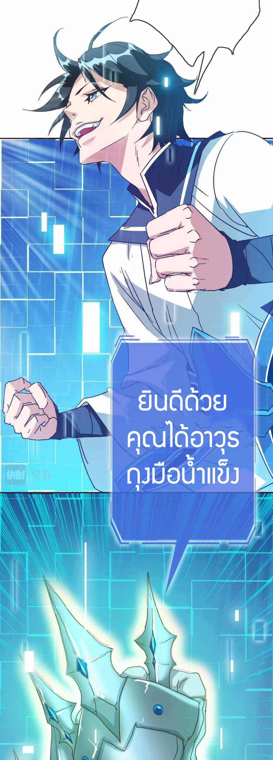 Crazy Leveling System ตอนที่ 4 หน้า 35