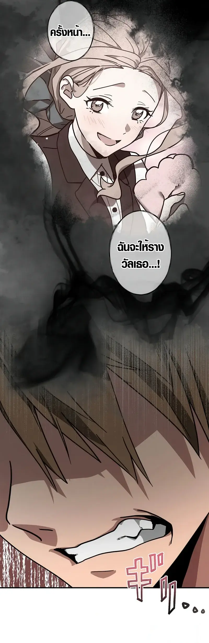 การแก้แค้นของขุนนาง , Aristocrat’s Revenge ตอนที่ 7 หน้า 31