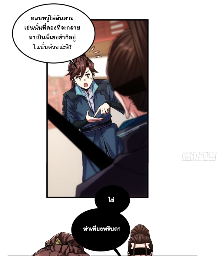 หาญท้าชะตาฟ้า ปริศนายุทธจักร ตอนที่ 53 หน้า 41