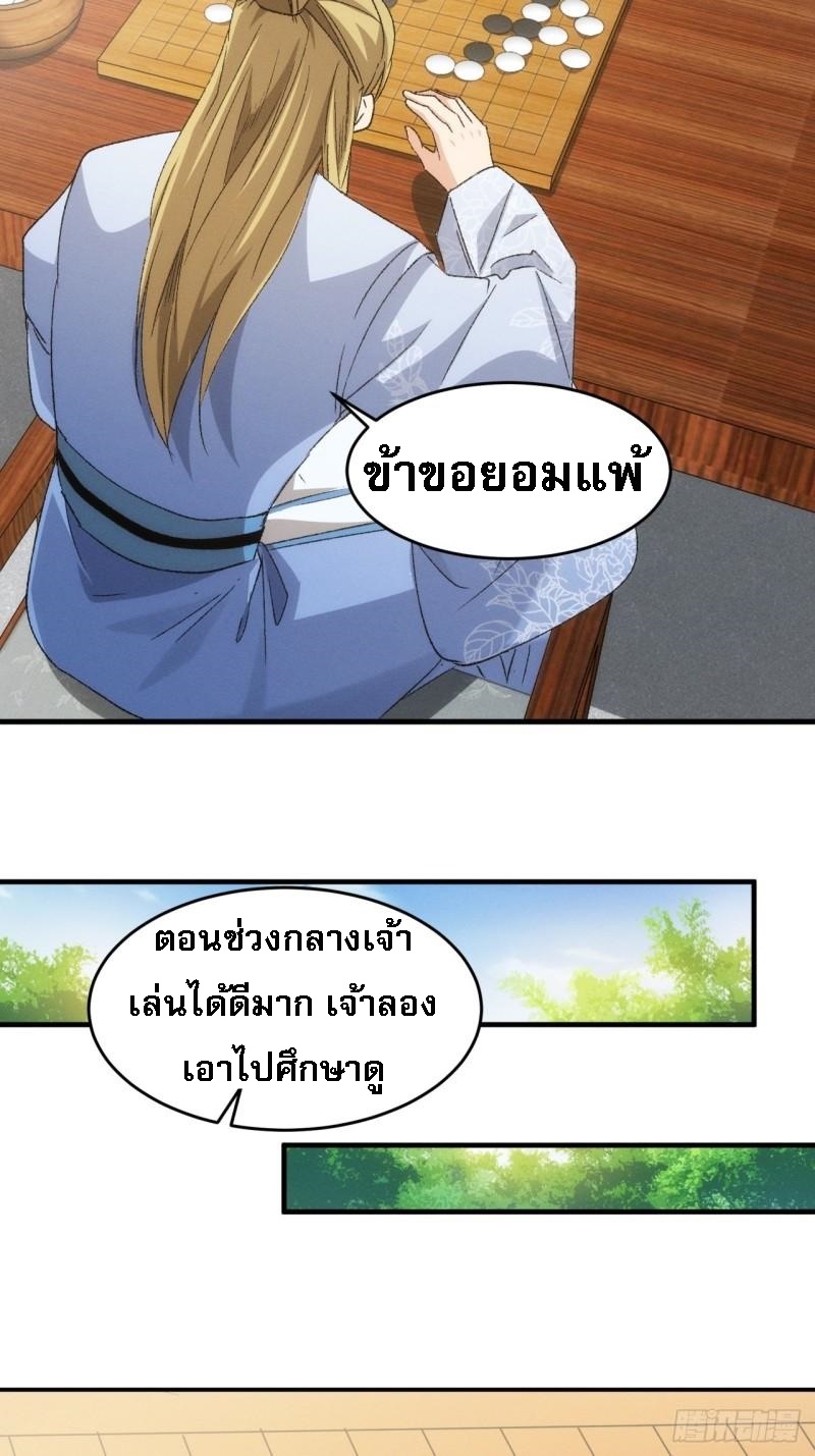 ข้าจะกำหนดชะตาตัวเอง ทันจีน ตอนที่ 145 หน้า 30