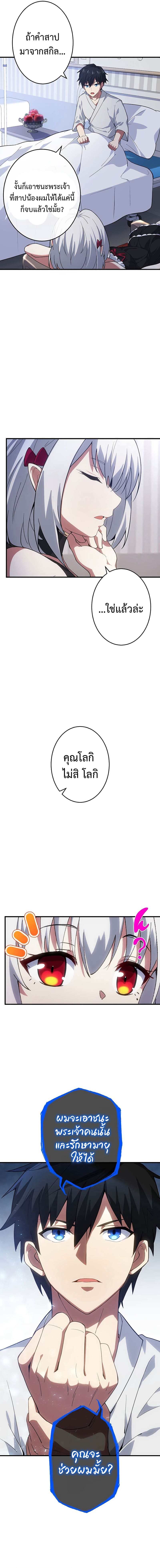 นักคัดลอกผู้สังหารเทพเจ้า - The God-Slaying Copycat ตอนที่ 3 หน้า 13